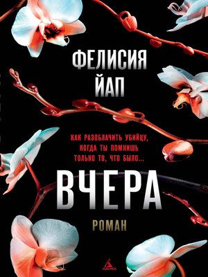 cover image of Вчера